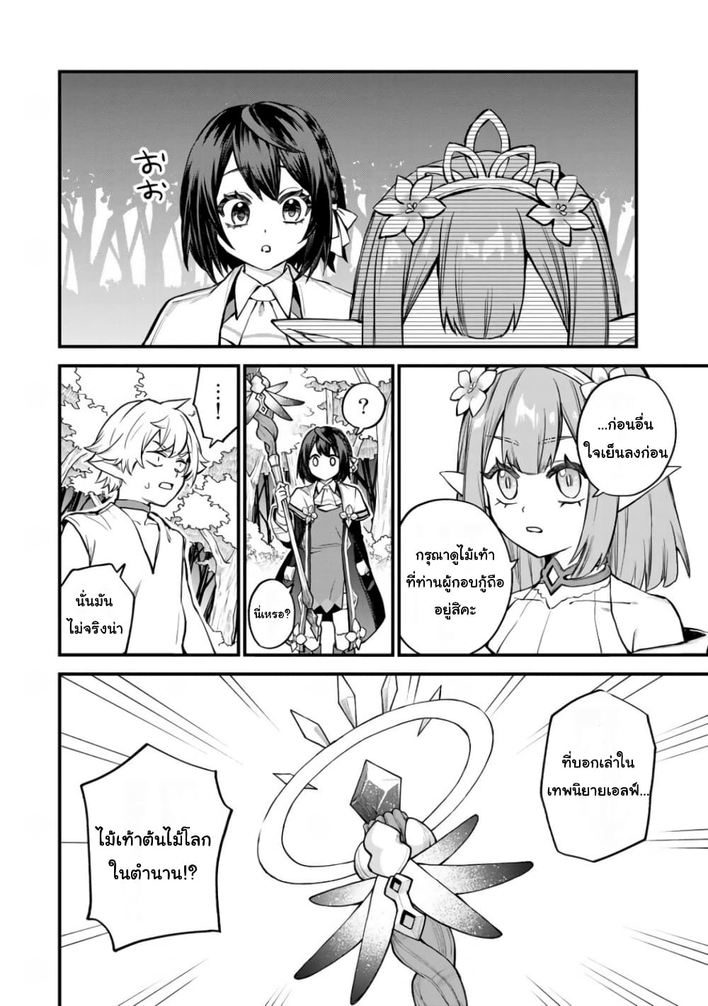 Sekai Saikyou no Majo, Hajimemashita - Watashidake "Kouryaku Saito" wo Mireru Sekai de Jiyuu ni Ikimasu 9-9