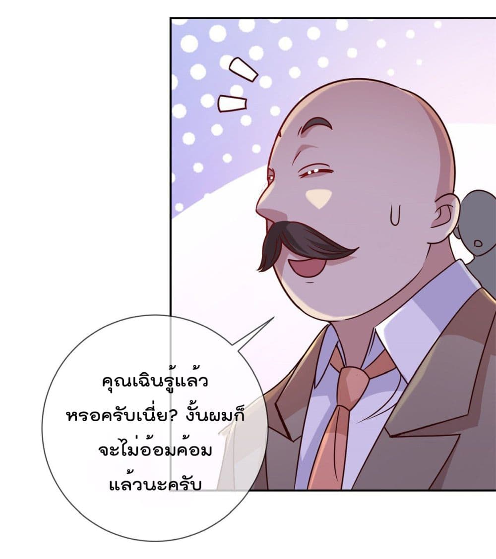 Rebirth Earth Immortal Venerable การหวนคืนของเซียนสวรรค์ 37-37