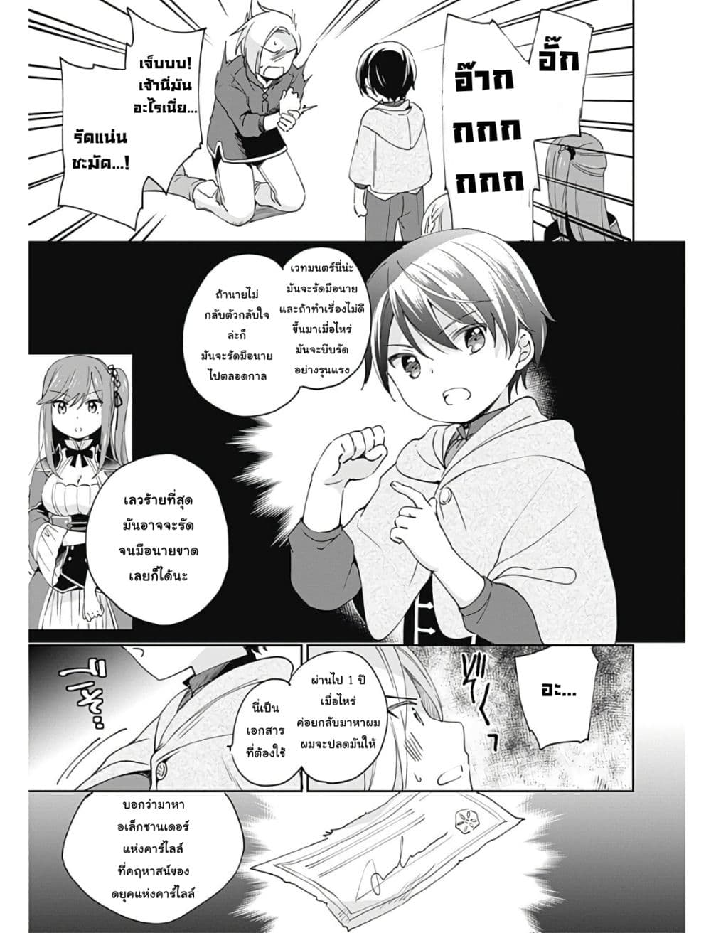 Zennin Ossan, Umare Kawattara SSS Rank Jinsei ga Kakutei Shita 5-5