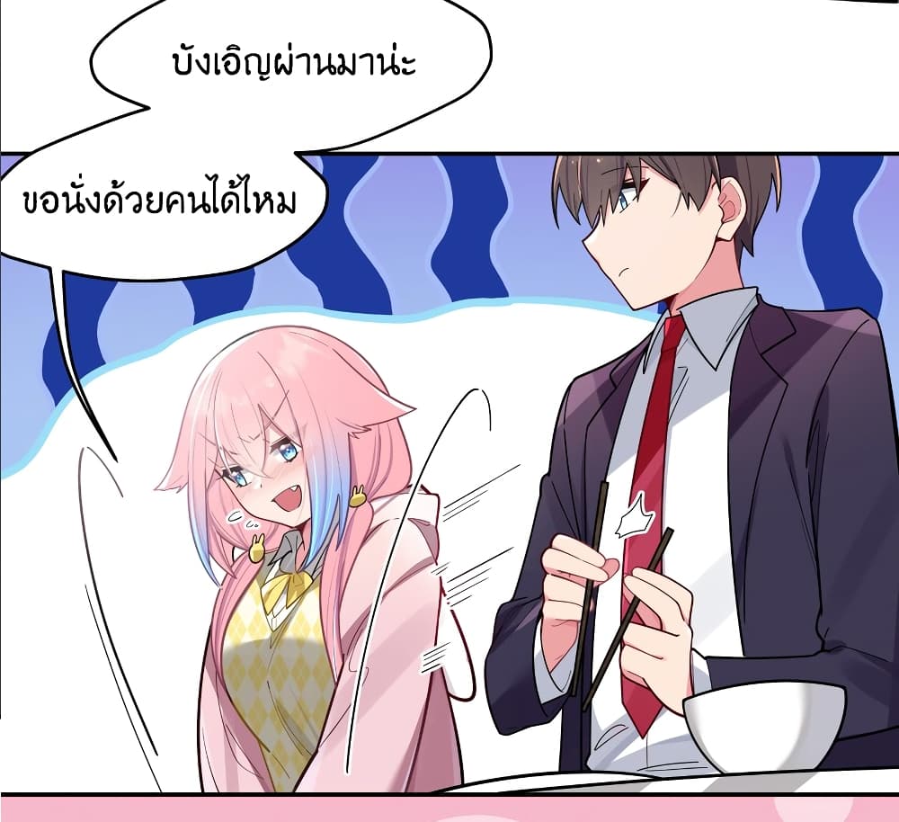 Fake Girlfriend? My Fault? แฟนปลอมแล้วไงความผิดฉันเหรอยะ!!! 43-43