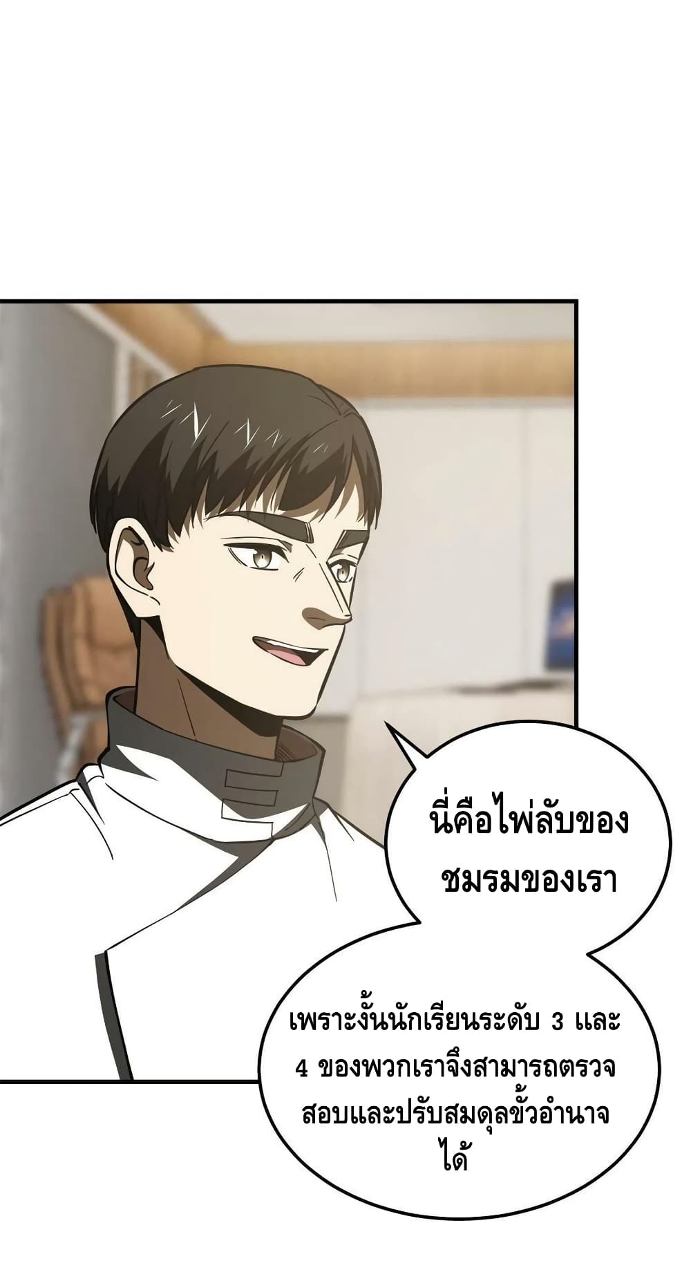 Global Martial Arts ระบบจอมยุทธสุดโกงแห่งโลกคู่ขนาน 175-175