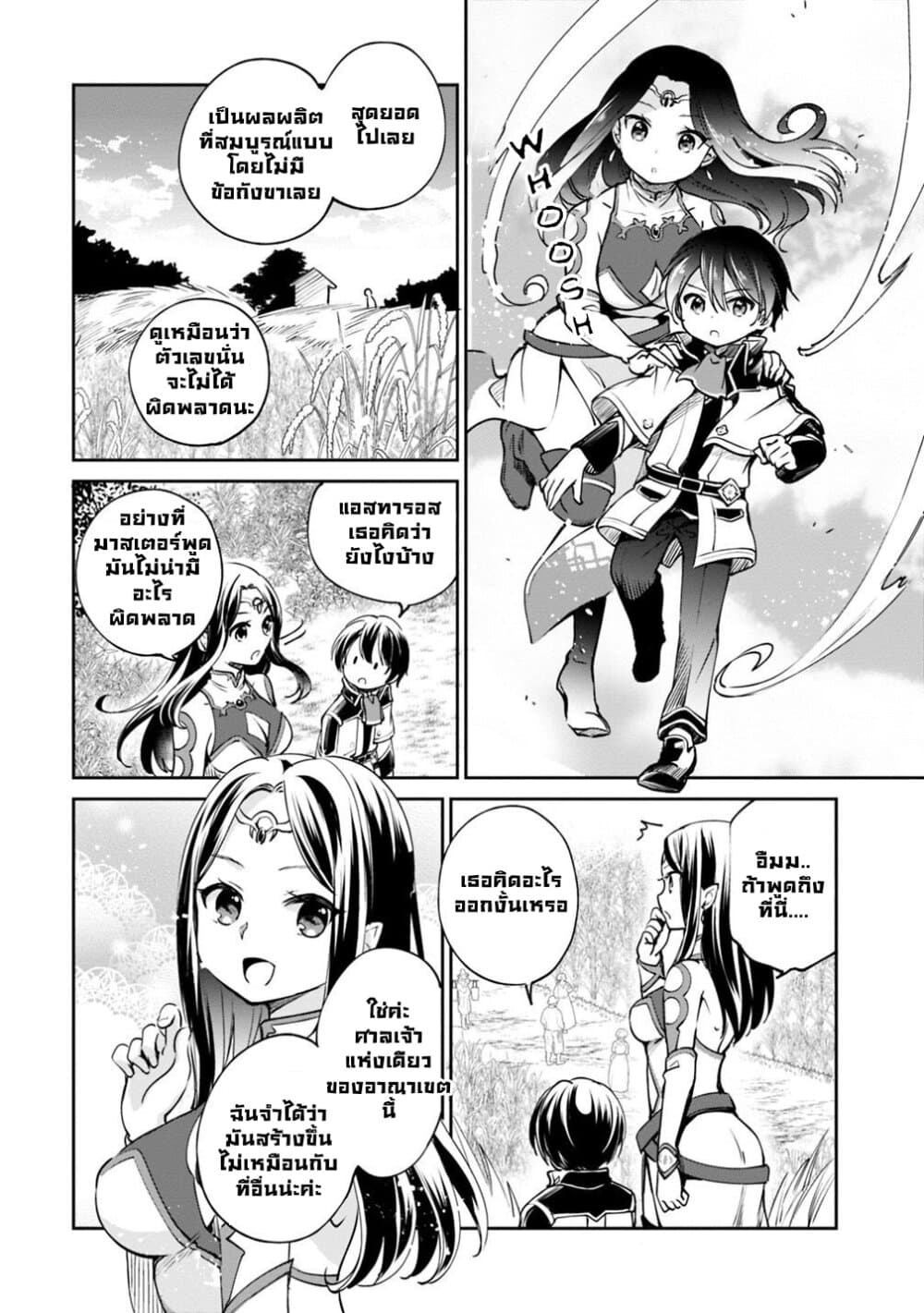Zennin Ossan, Umare Kawattara SSS Rank Jinsei ga Kakutei Shita 19-19