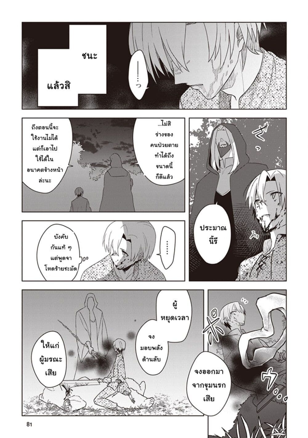 Kuraki Kyuuden no Shisha no Ou 3-3