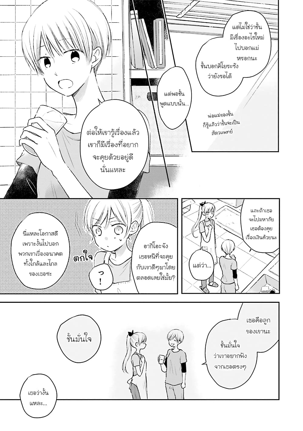 Kono Koi wa Fukami-kun no Plan ni wa Nai 28-28