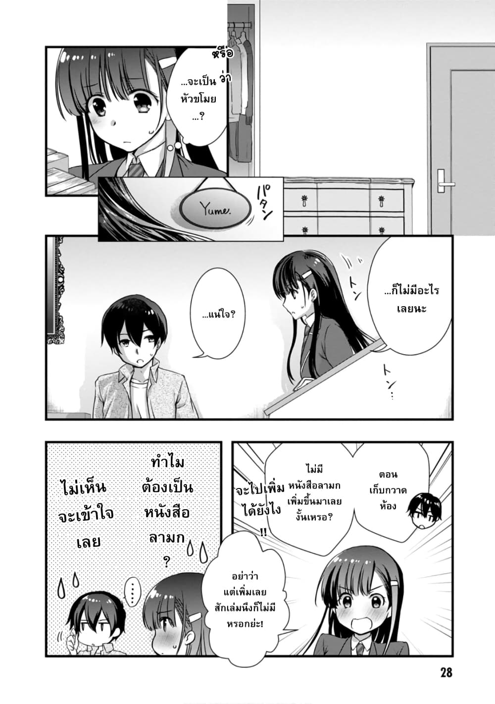 Mamahaha no Tsurego ga Moto Kanodatta ลูกติดแม่เลี้ยงคือแฟนเก่า 15-แฟนเก่า... ＜ตอนต้น＞2