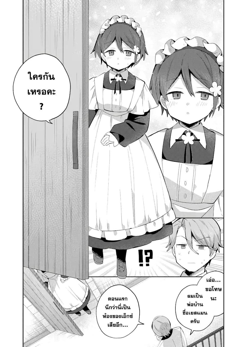 「Mou…. Hatarakitakunaindesu」Boukensha Nanka Yamete yaru. Imasara, Taiguu wo Kaerukara to Onegai sarete mo Okotowaridesu. Boku wa Zettai Hatarakimasen 11.1-11.1