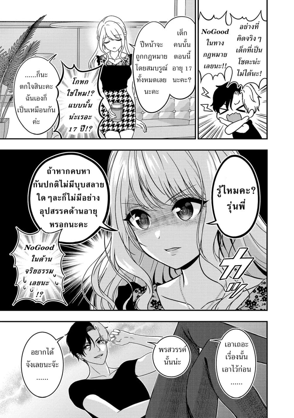 Shitsuren Shita Node Vtuber Hajimeta 10-10
