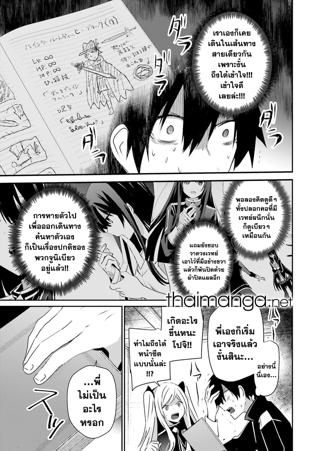 Kage no Jitsuryokusha ni Naritakute! อยากเป็นพลังในเงามืด 56-56