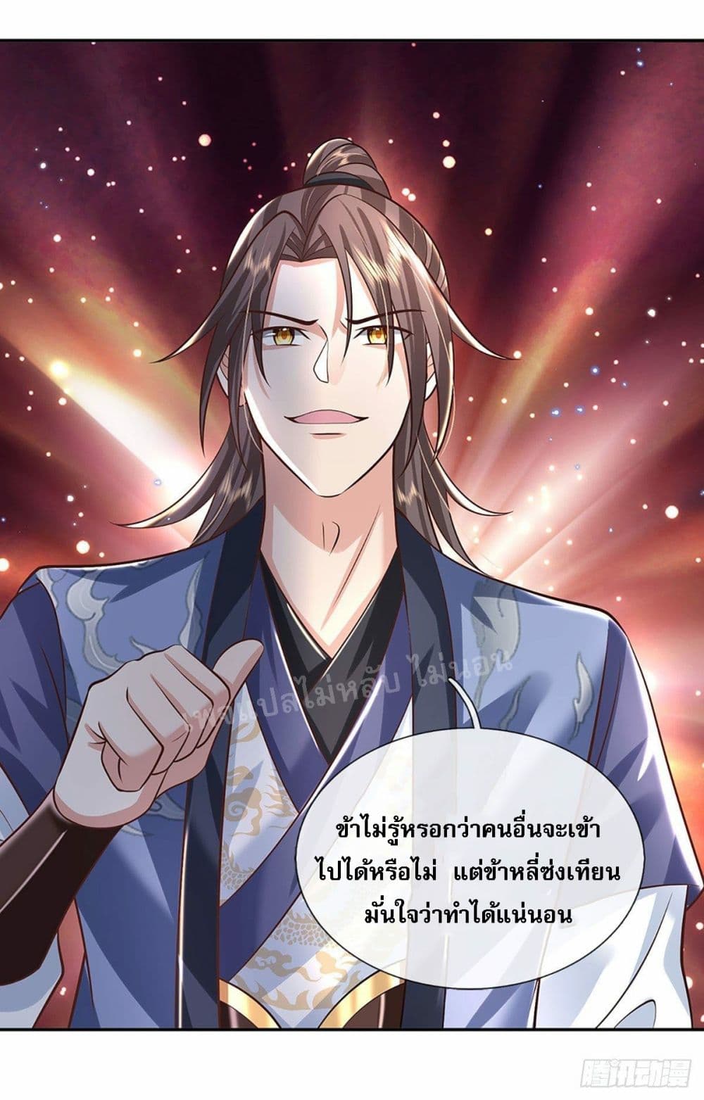 Royal God of War, Rising Dragon ราชันย์เทพยุทธ์มังกรผงาดฟ้า 134-134