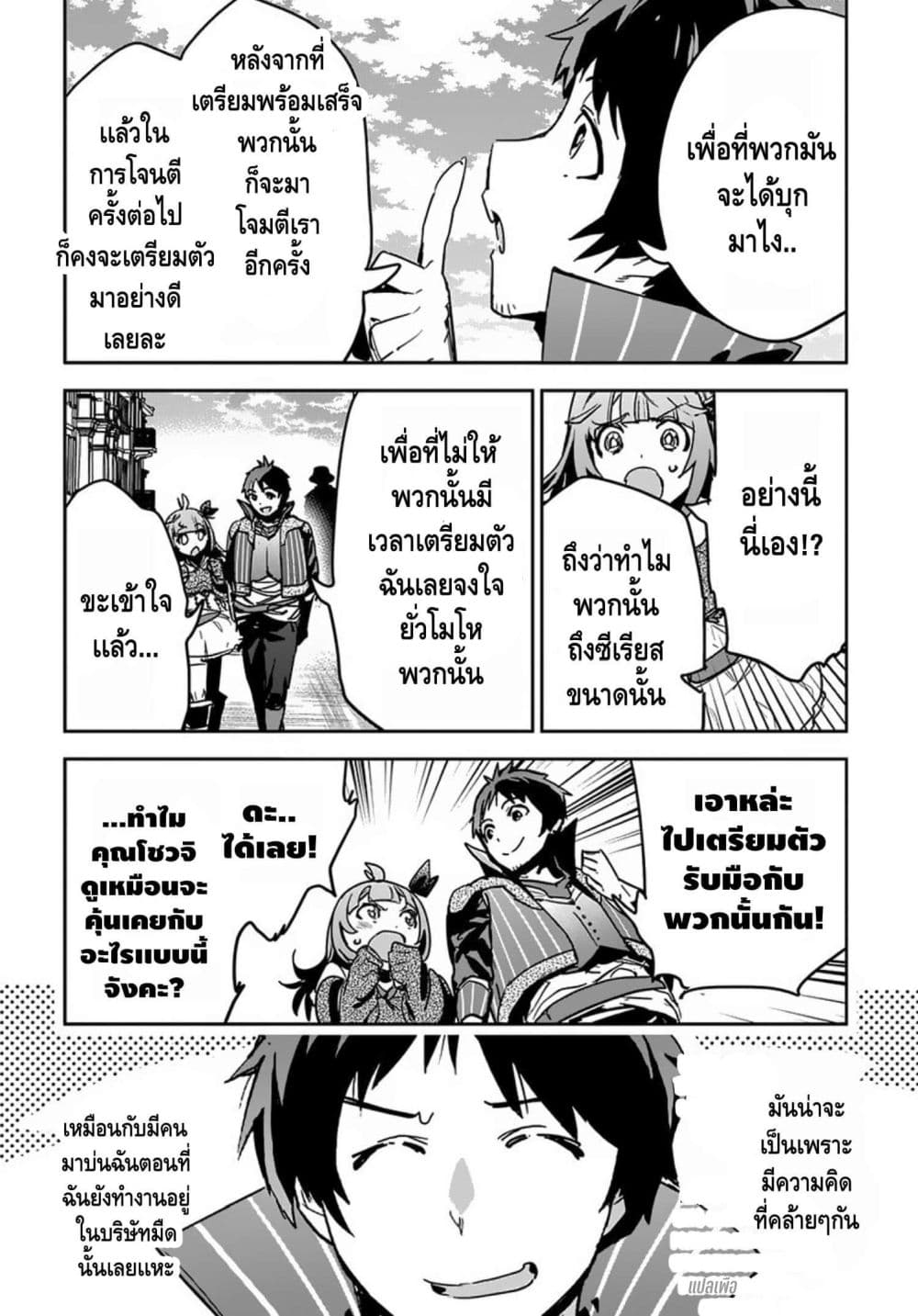 Shounin Yuusha wa Isekai wo Gyuujiru! – Saibai Skill de Nandemo Fuyashi Chaimasu 7-7