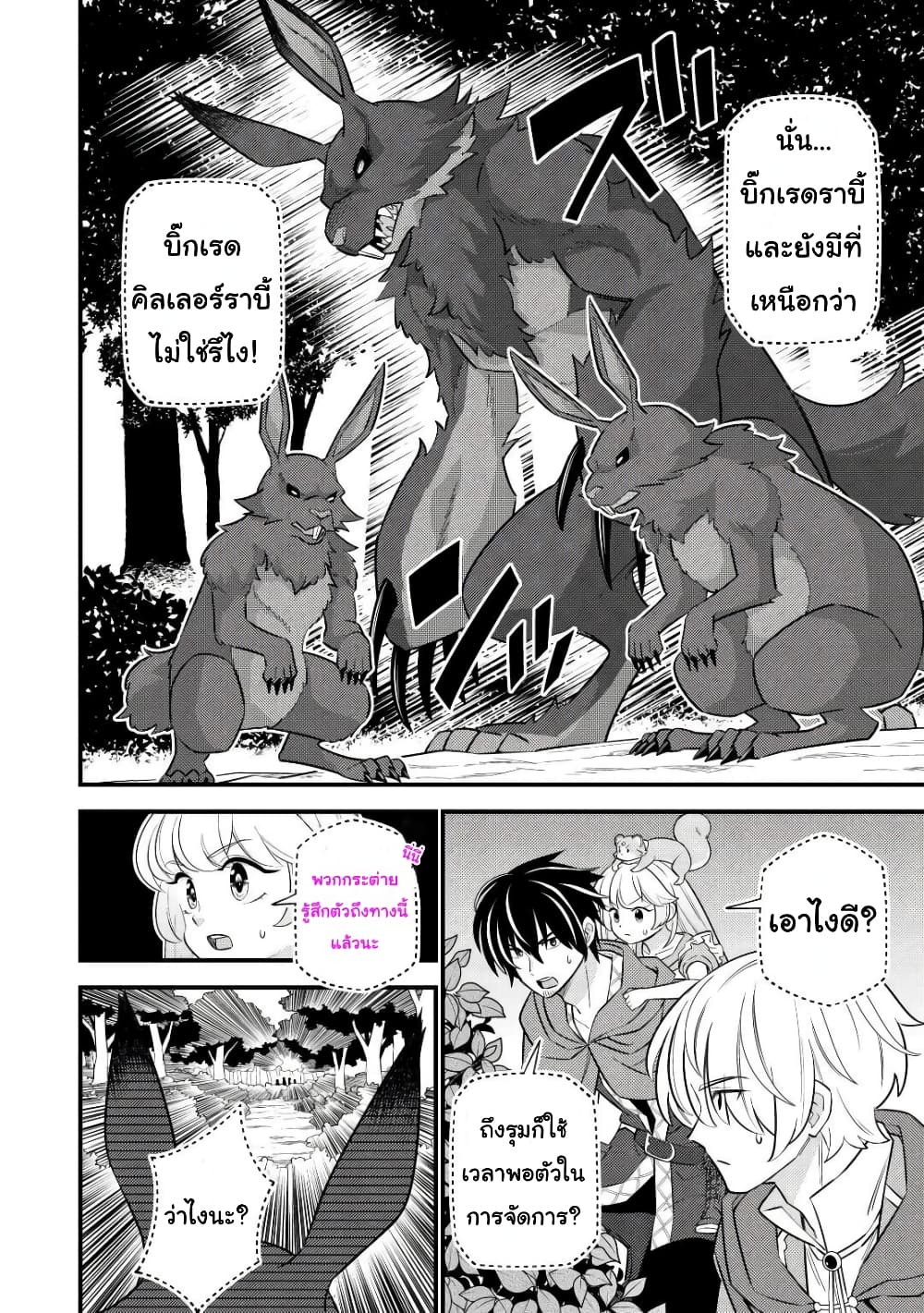 Tensei Youjo wa Owabi Cheat de Isekai Going My Way สาวน้อยเกิดใหม่ โกอิ้งมายเวย์ที่ต่างโลก ด้วยการขอโทษเป็นพลังโกง 10-10