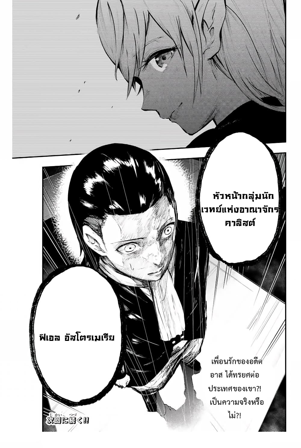 Dorei Tensei: Sono Dorei, Saikyou no Moto Ouji ni Tsuki 16-16
