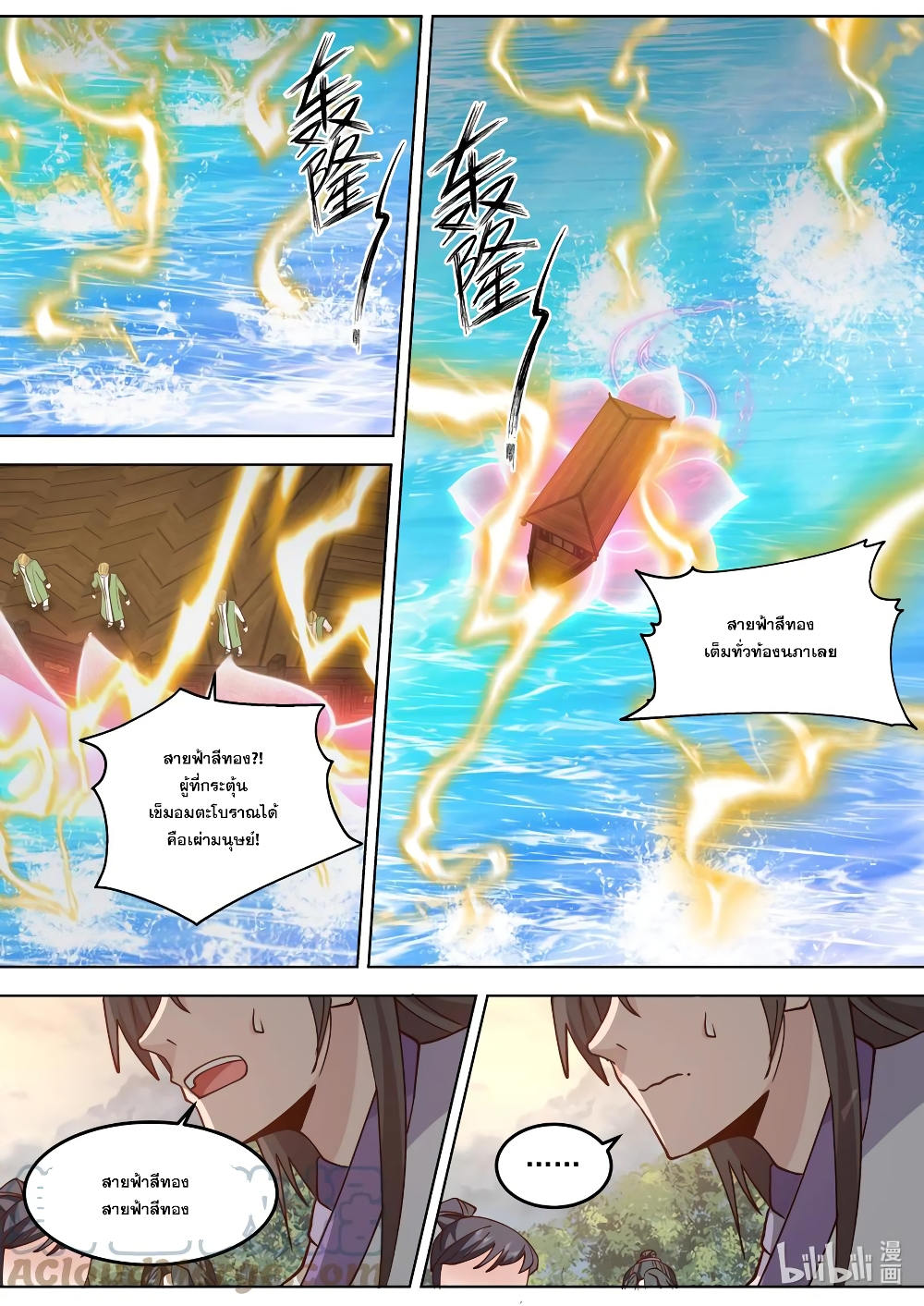 Martial God Asura 693-693