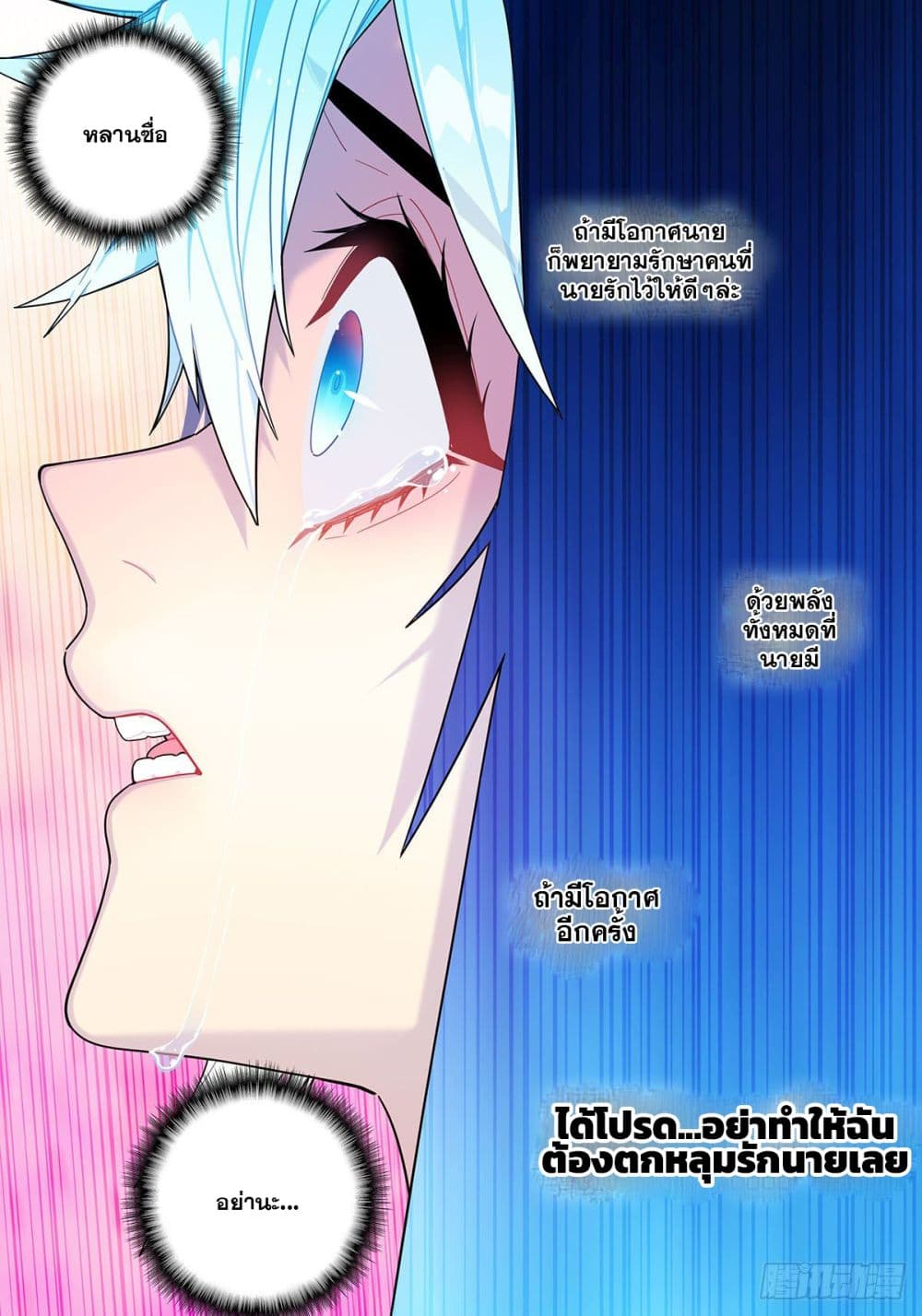 X - Epoch of the Dragon ยุคสมัยแห่งมังกร 102-102