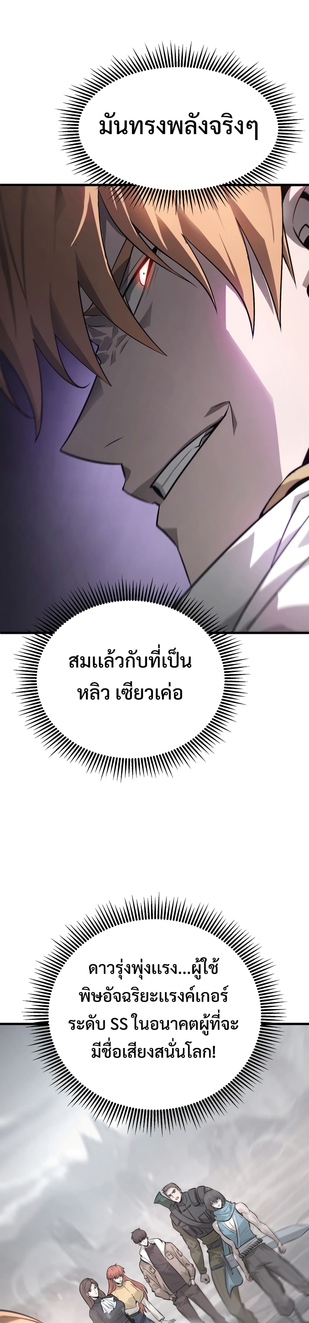 I Am The Strongest Boss 9-9