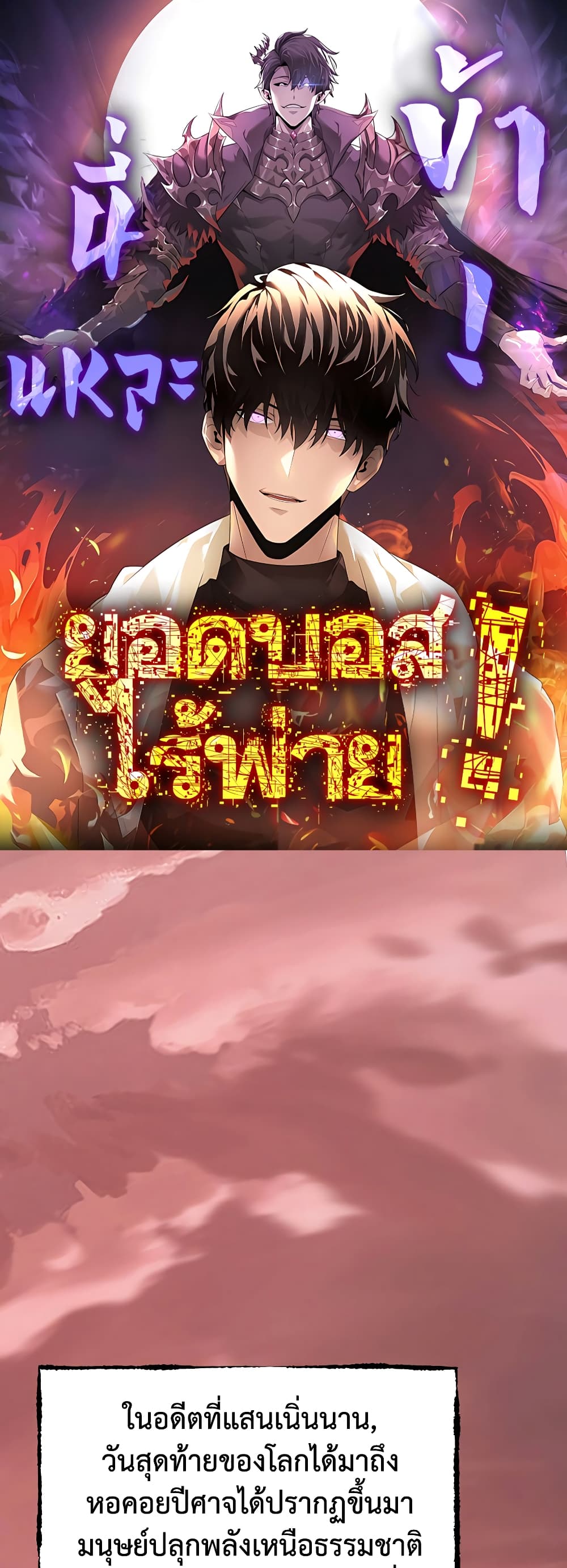 I Am The Strongest Boss 1-1
