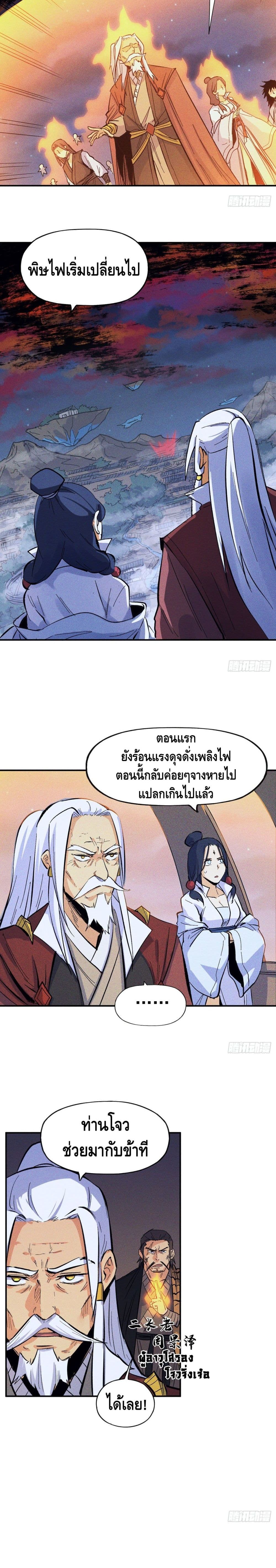The Strongest Emperor 21-21