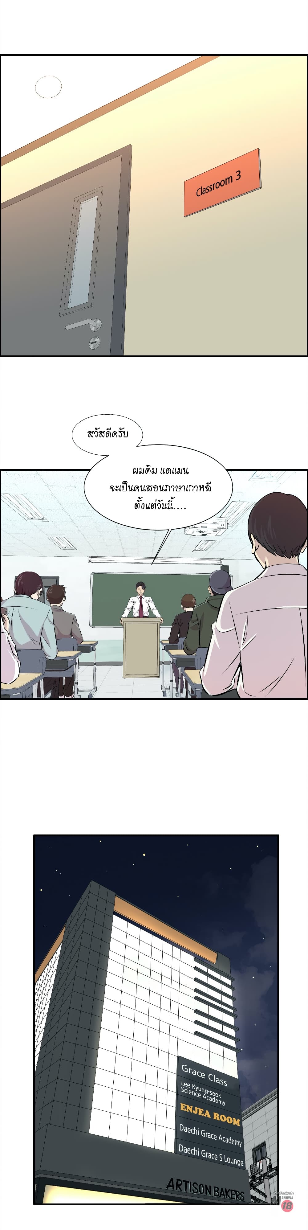 Daechidong Romance 2-2