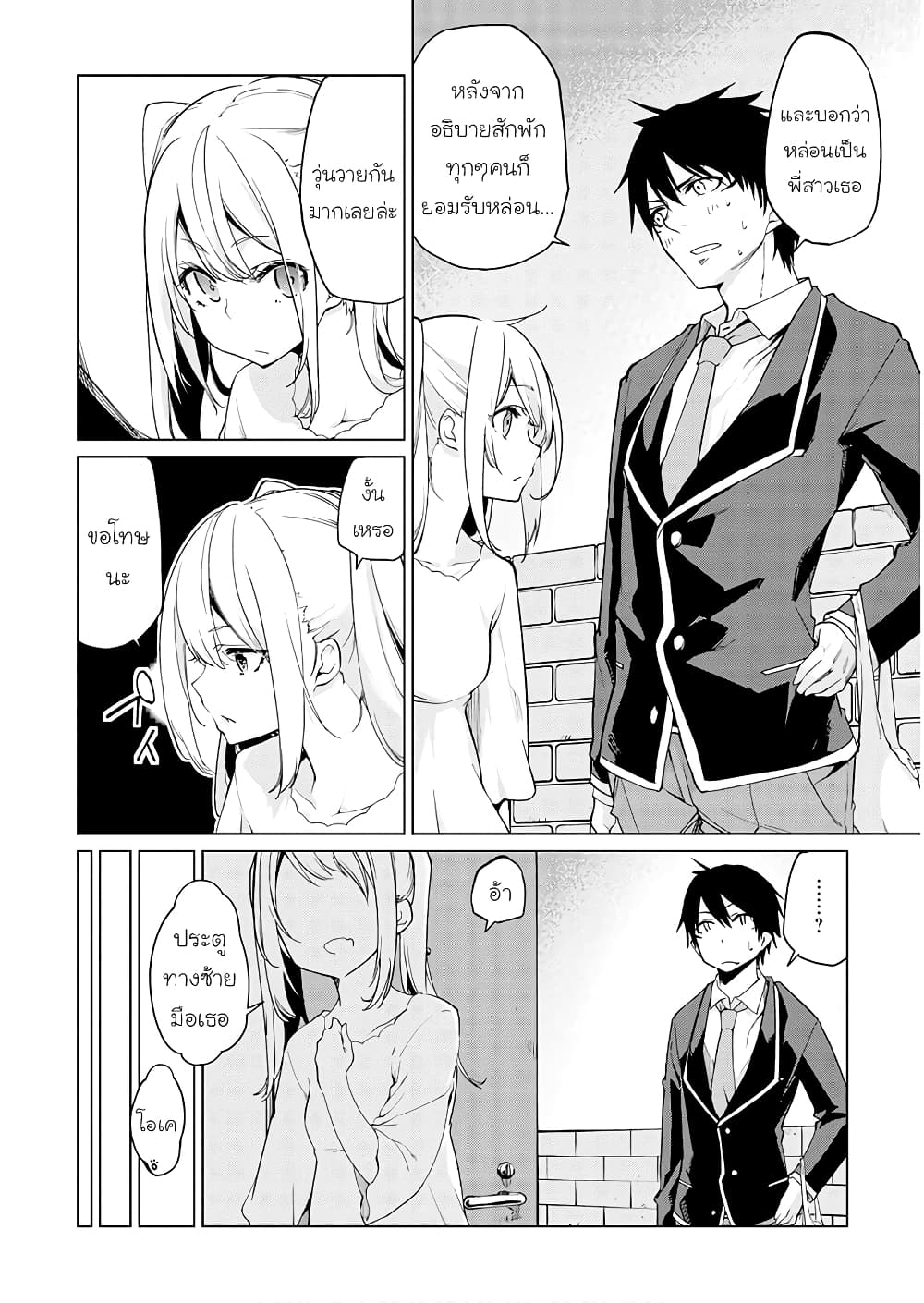 Oroka na Tenshi wa Akuma to Odoru 25-25