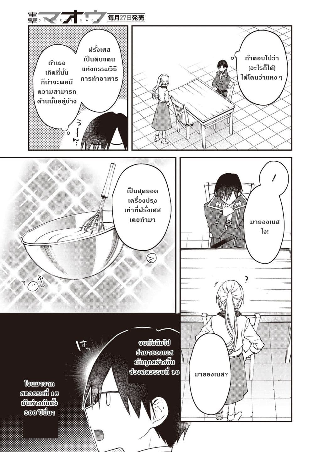 Realist Maou Niyoru Seiiki Naki Isekai Kaikaku จอมมารผู้รู้แจ้งกู้โลก 33-33