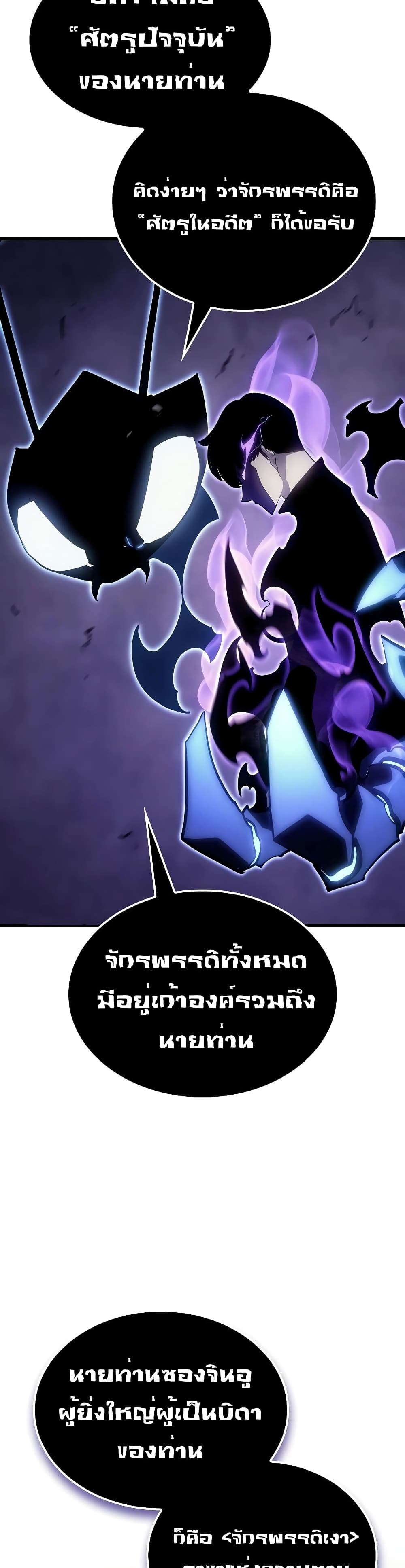 Solo Leveling : Ragnarok 9-9