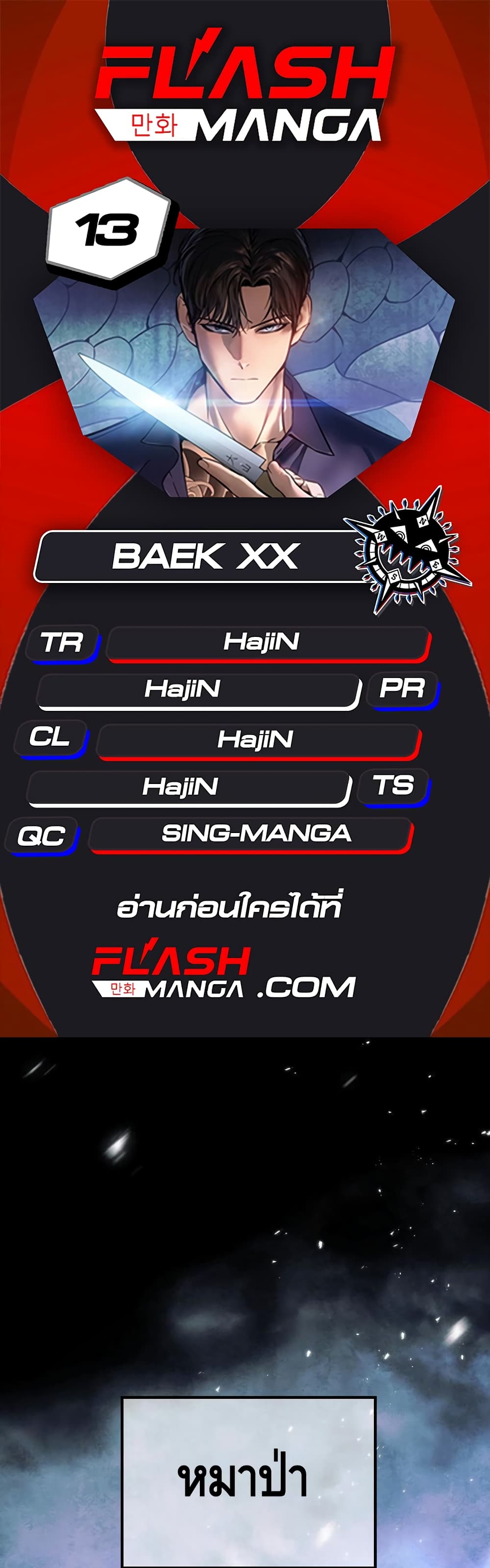 BaekXX 13-13