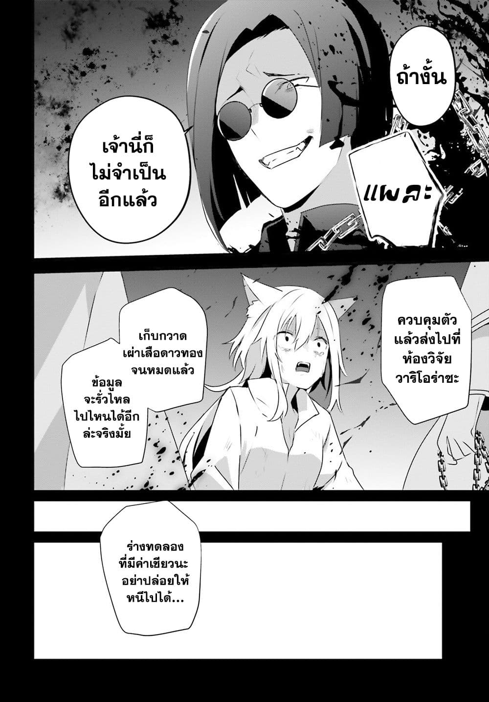 Kage no Jitsuryokusha ni Naritakute! อยากเป็นพลังในเงามืด 61-61