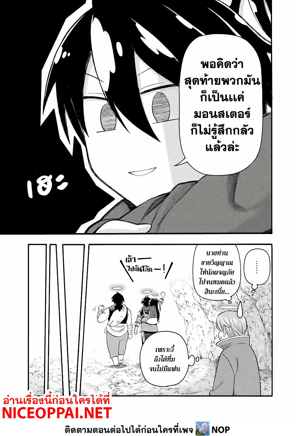Ikusei Skill wa Mou Iranai to Yuusha Party o Kaiko Sareta no de, Taishoku Kingawari ni Moratta "Ryouchi" o Tsuyoku Shitemiru 18-ค้นพบ