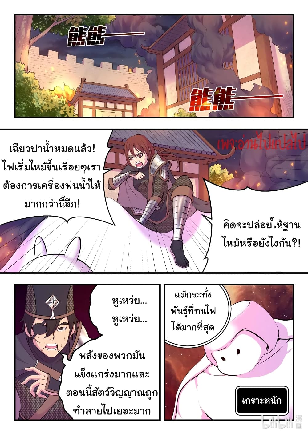 King of Spirit Beast 121-121