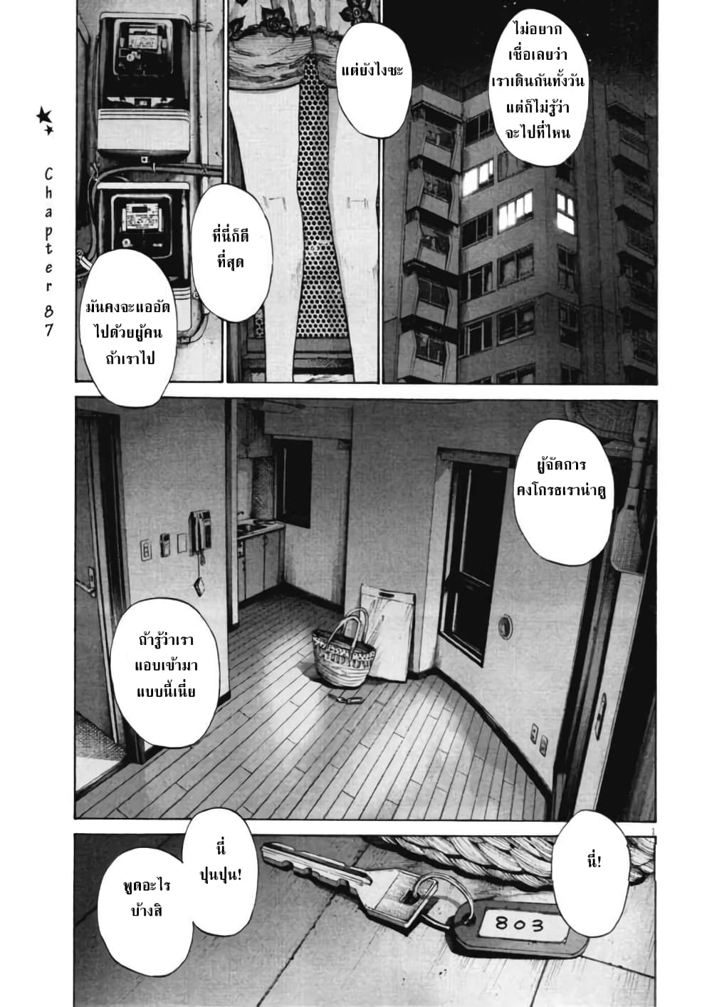 Oyasumi Punpun ชีวิตวุ่นวายของนายหัวนก 87-87