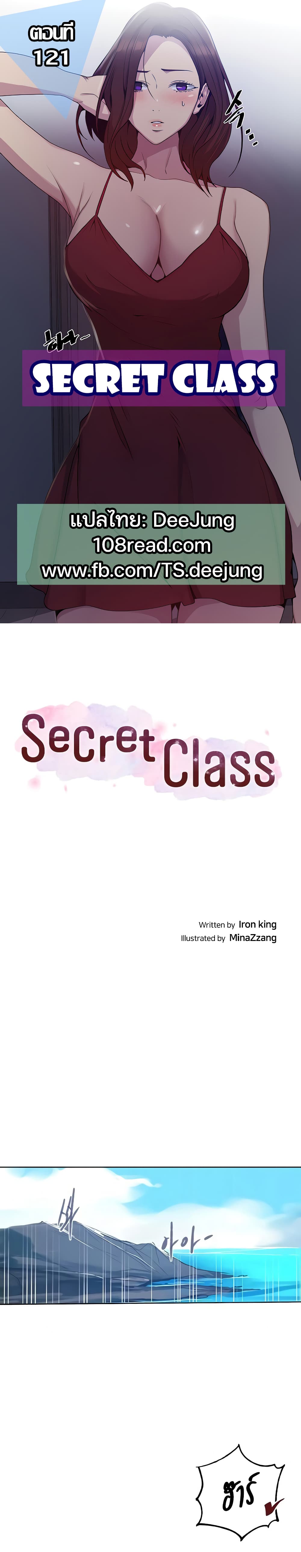 Secret Class 121-121