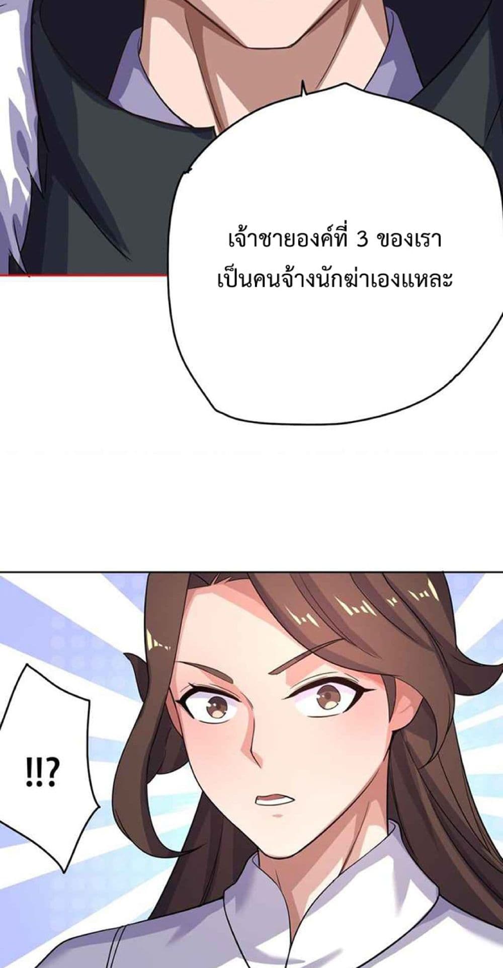 Super Warrior in Another World ทหารเซียนไปหาเมียที่ต่างโลก 232-232