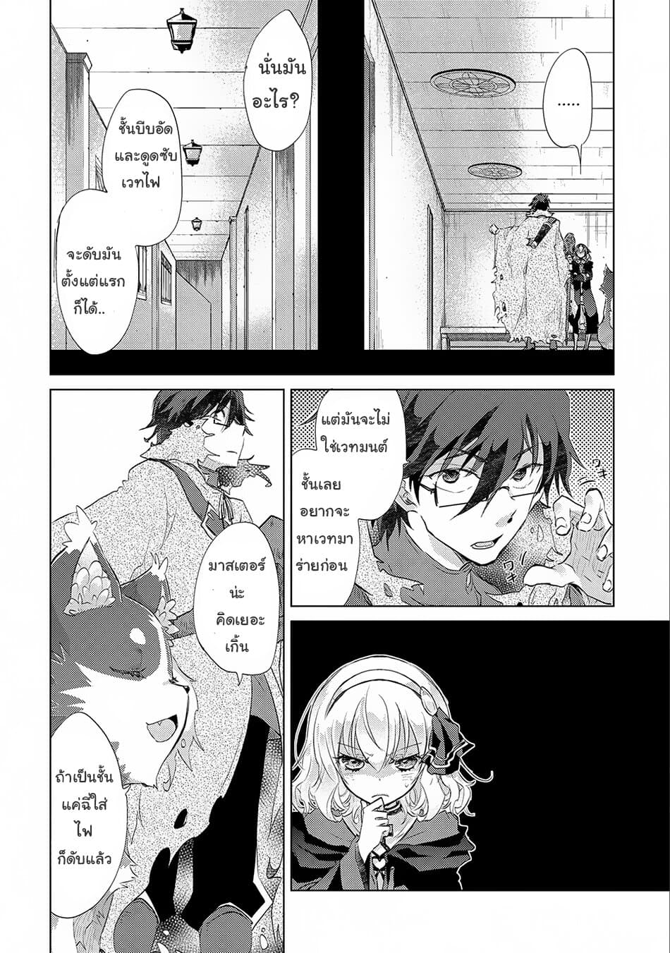Yuukyuu no Gusha Asley no, Kenja no Susume 12.2-12.2