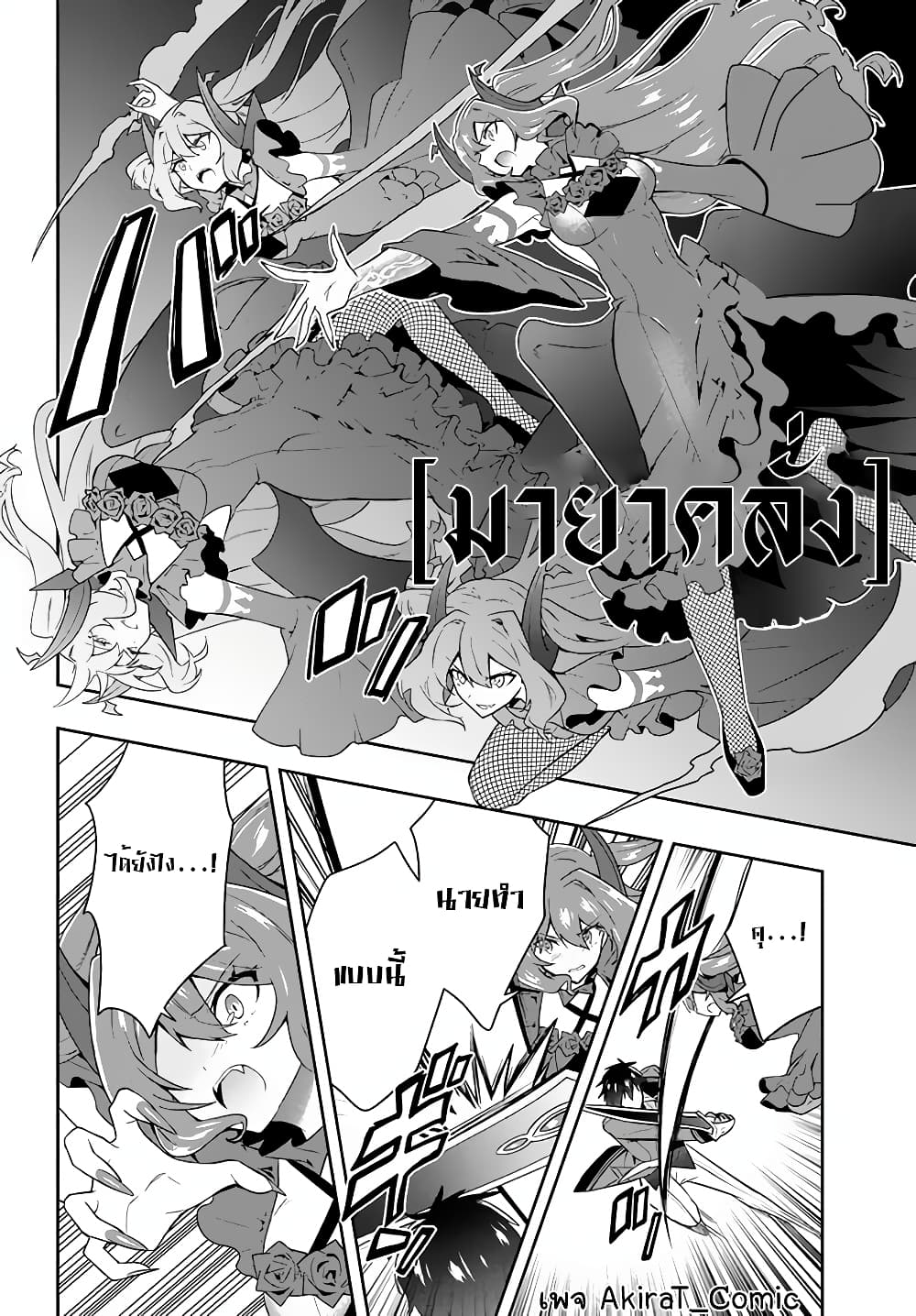 Six Princesses Fall in Love With God Guardian องค์หญิงทั้งหกกับผู้พิทักษ์สุดแกร่ง 18-18