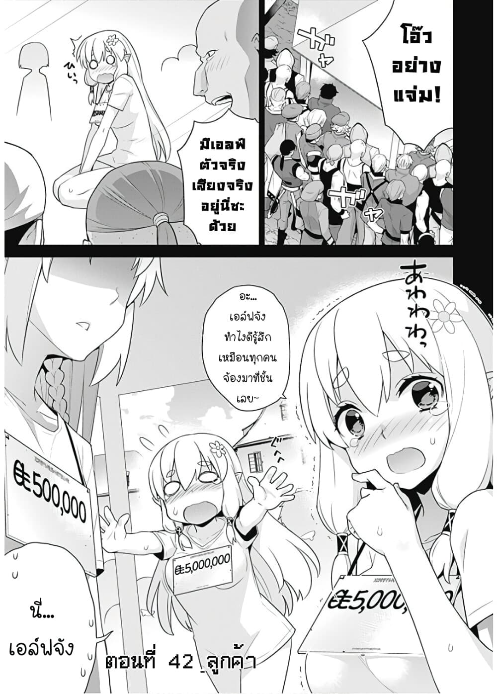 Isekai Elf no Dorei-chan เอลฟ์จ๋าทาสต่างโลก 42-ลูกค้า