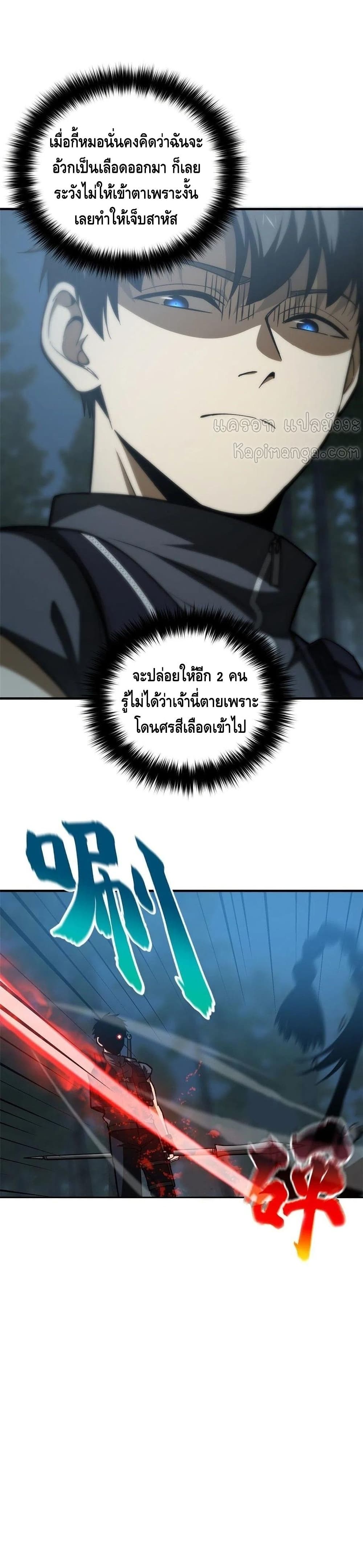 Global Martial Arts ระบบจอมยุทธสุดโกงแห่งโลกคู่ขนาน 131-131