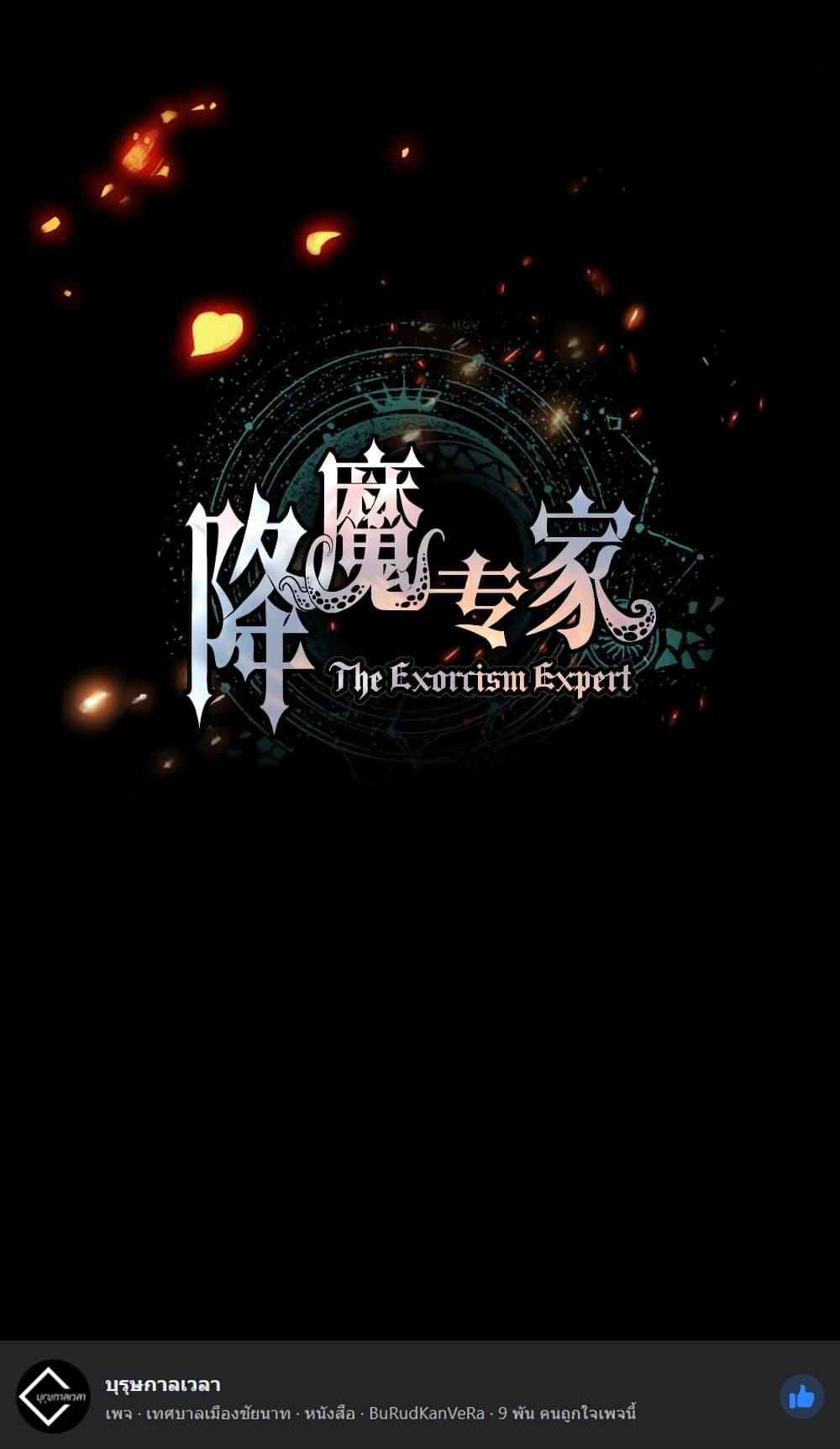 The Exorcist Expert 0-0