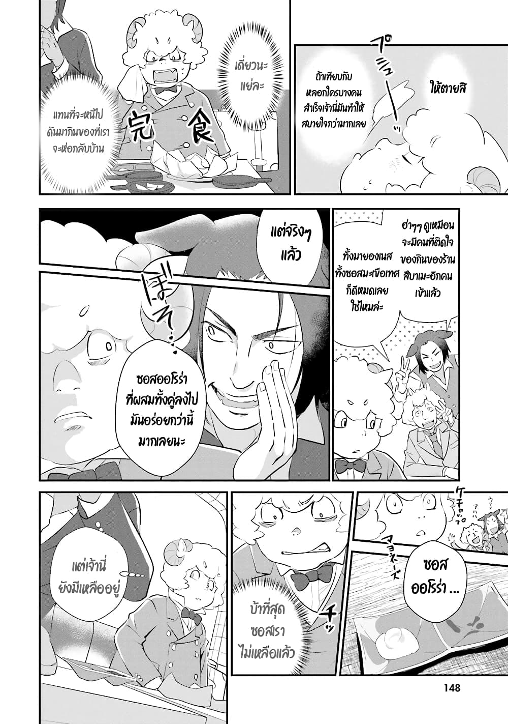 Isekai Ekisha no Kissaten 5-5