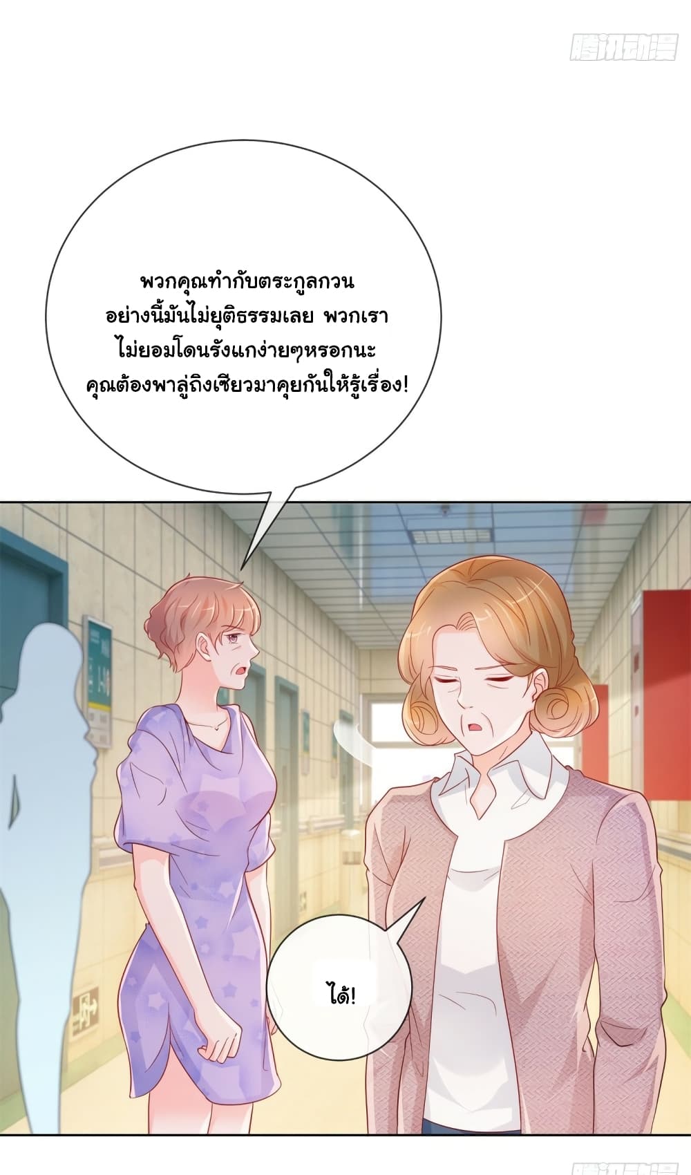 The Lovely Wife And Strange Marriage แผนรักลวงใจ 378-378