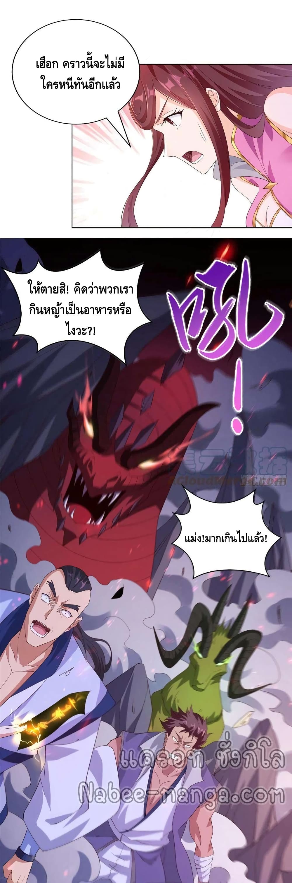 Dragon Shepherd 78-78