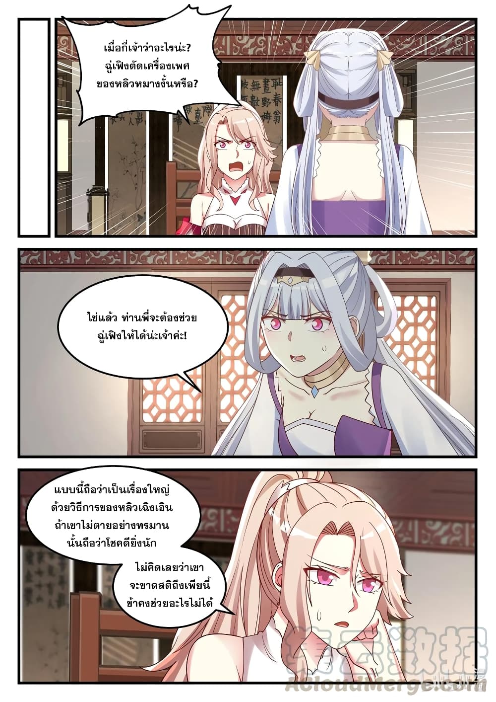 Martial God Asura 42-หายะมาเยือน