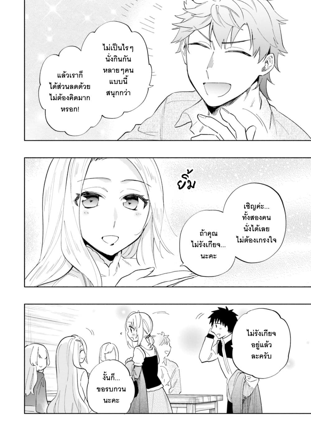 Takarakuji de 40-oku Atattandakedo Isekai ni Ijuu Suru ถูกหวย 4 พันล้านเลยเอาไปเปย์สาวในต่างโลก 53-ความริษยาและความโกรธ