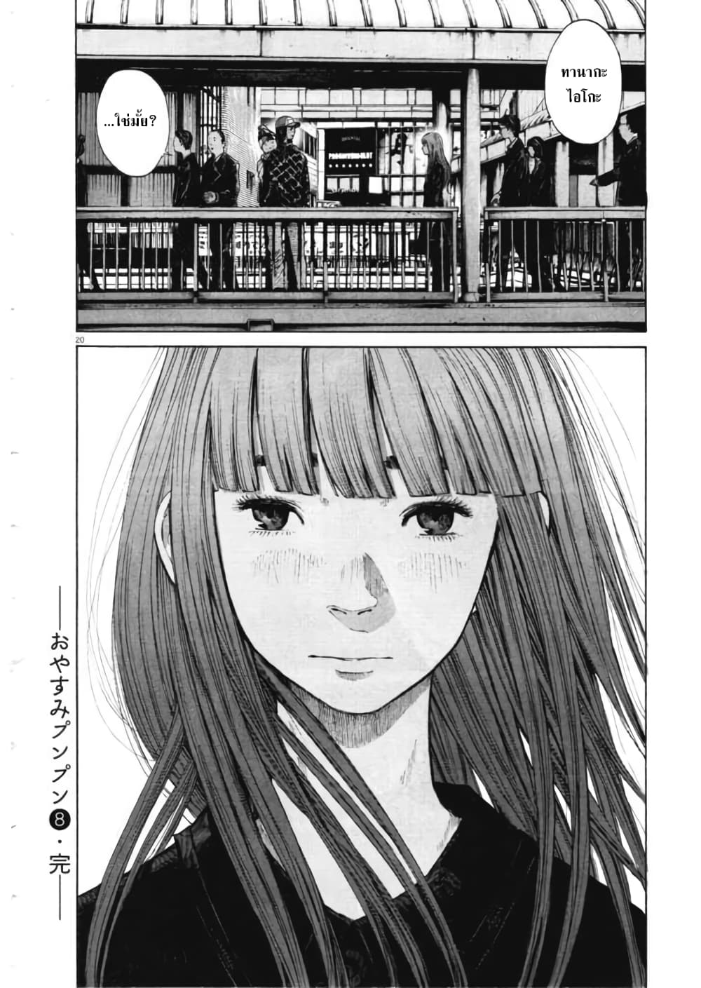 Oyasumi Punpun ชีวิตวุ่นวายของนายหัวนก 89-89