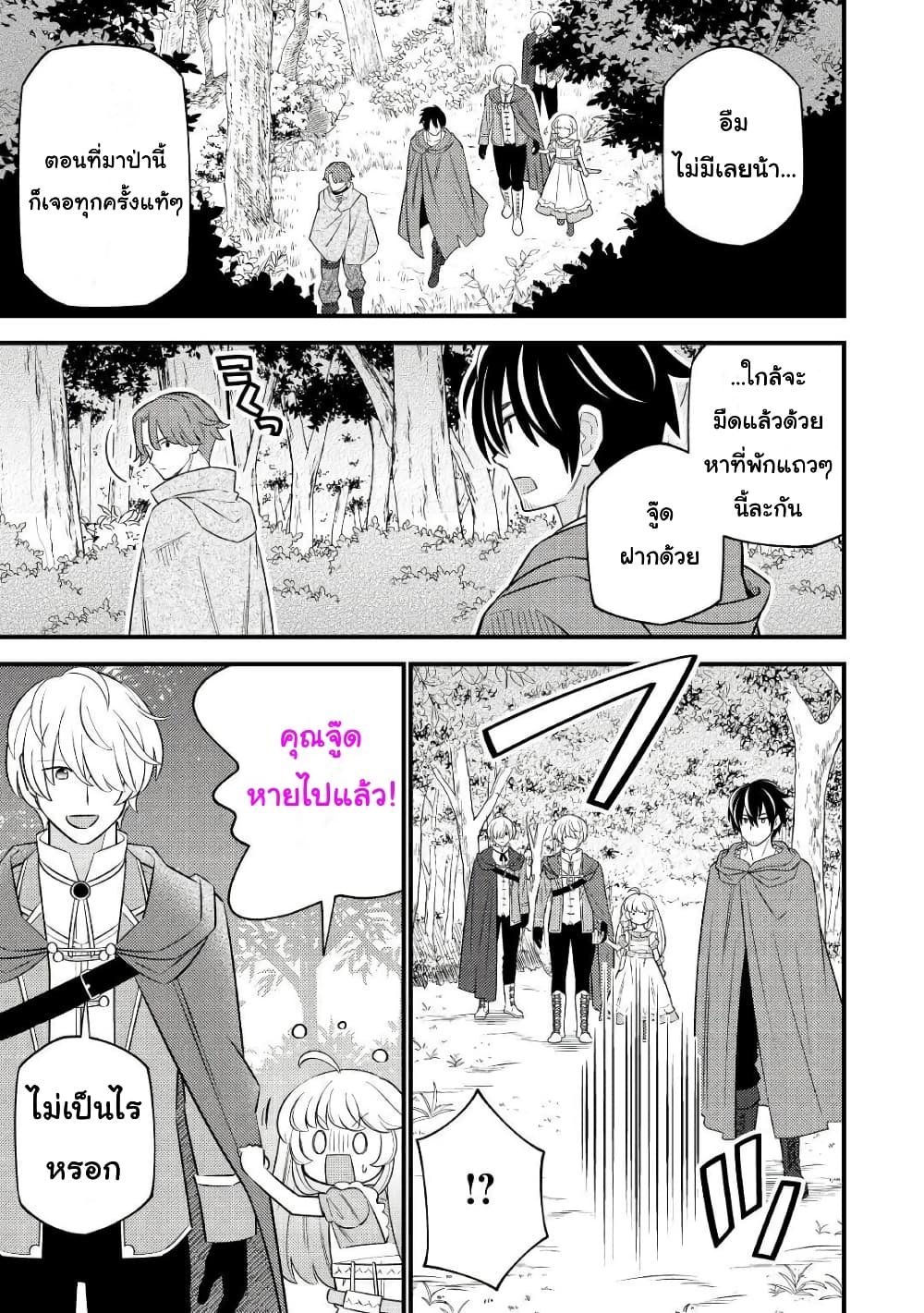 Tensei Youjo wa Owabi Cheat de Isekai Going My Way สาวน้อยเกิดใหม่ โกอิ้งมายเวย์ที่ต่างโลก ด้วยการขอโทษเป็นพลังโกง 7-7