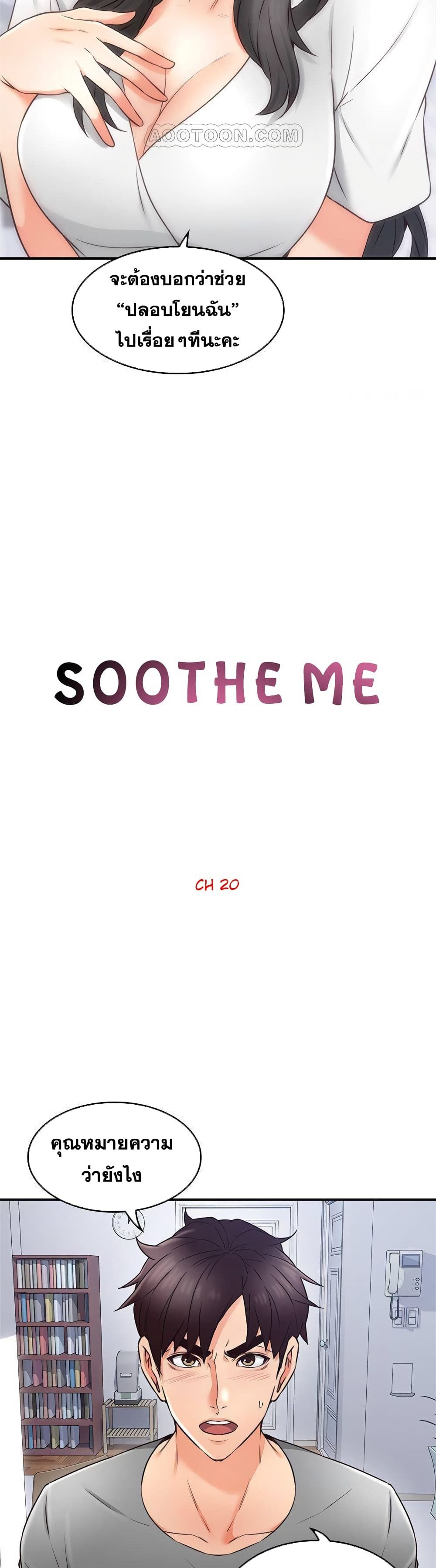 Soothe Me! 20-20