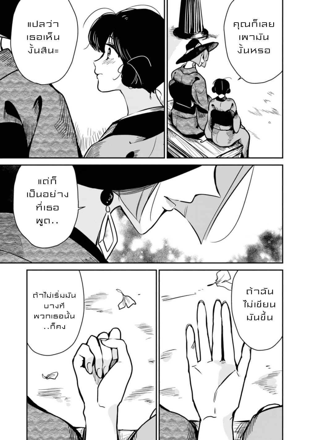 Joryusakka to Yuki 12-12