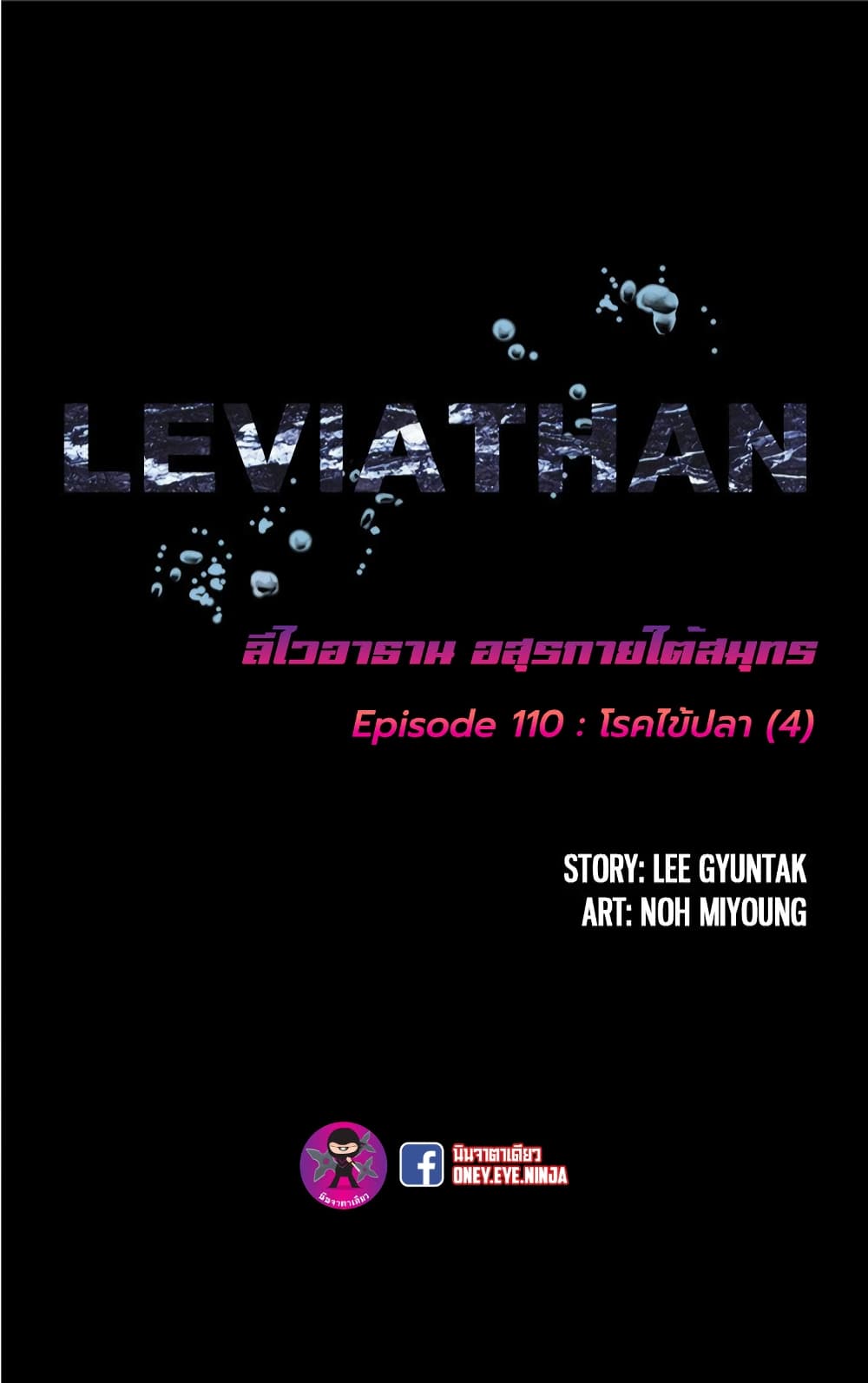 Leviathan 110-110