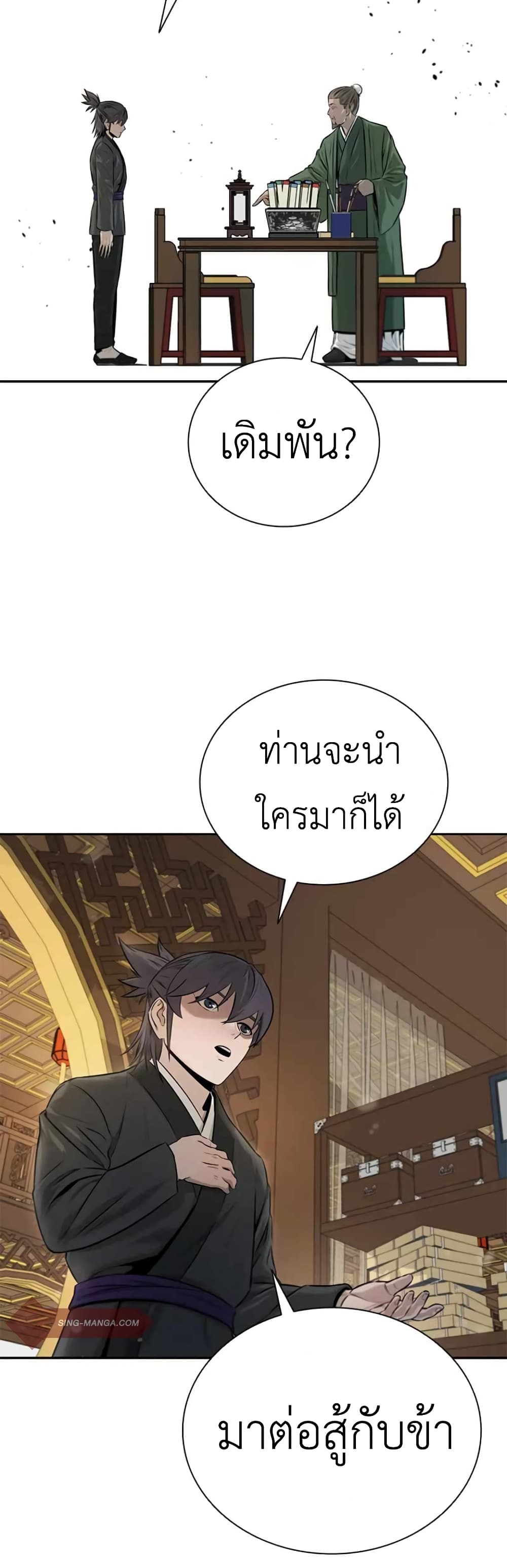 Moon-Shadow Sword Emperor 6-6