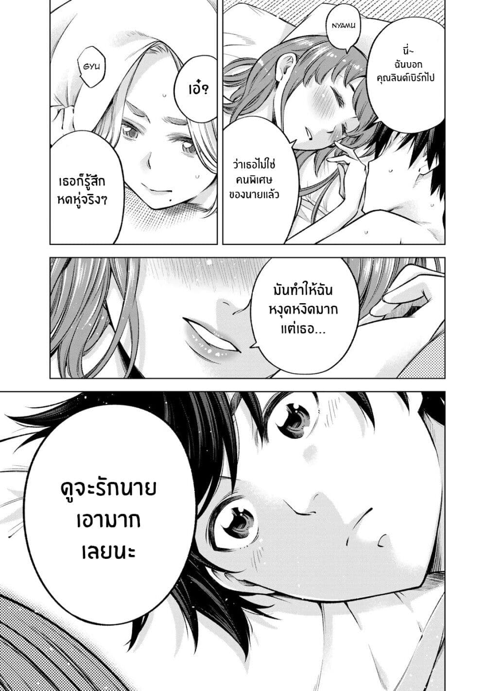 Ora, Yomekko sa ikuda! ~ Kosupure JK no Himitsu no Aijou ~ 10-มองฉันสิ