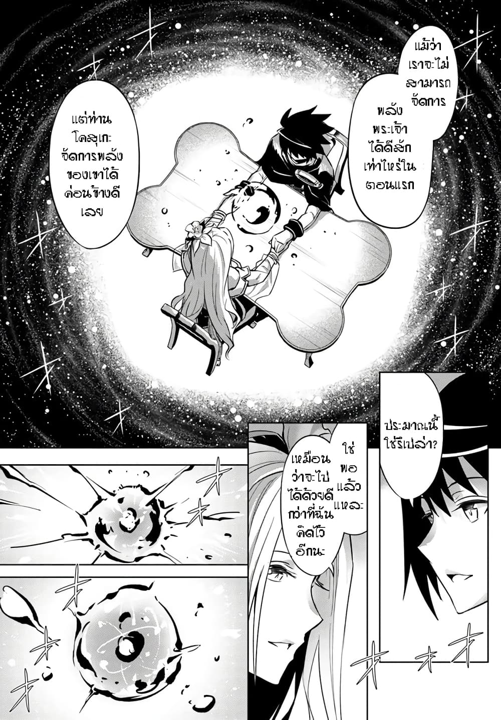 Tono no Kanri o Shite Miyou 50-งานจับมือ